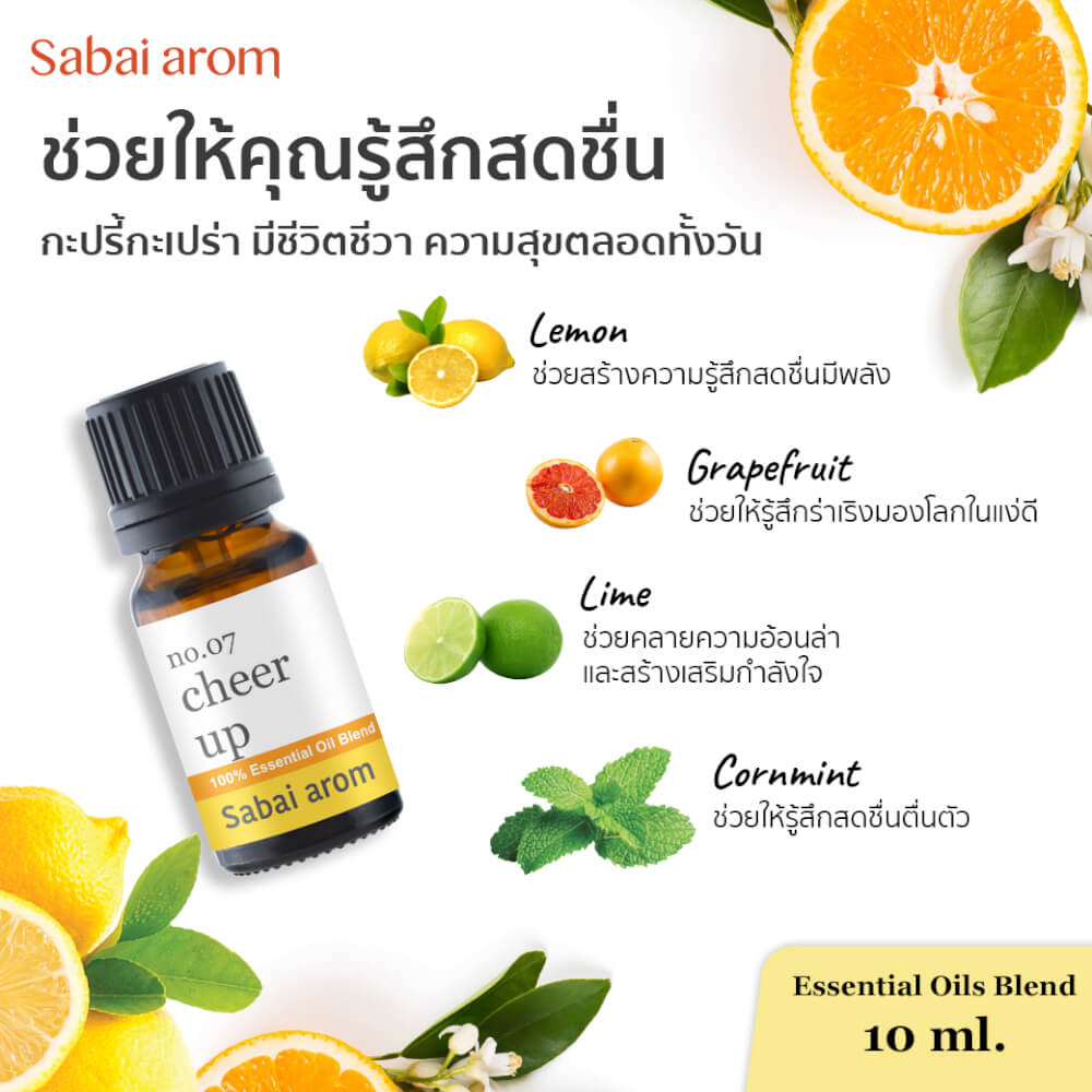 น้ำมันหอมระเหยบริสุทธิ์ 100% สบายอารมณ์ กลิ่นเชียร์ อัพ 10 มล. จำนวน 1 ขวด_2